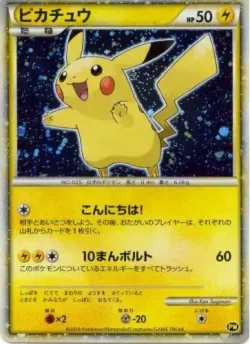 Pikachu 「PW No. 005」「EN」